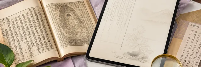 경전과 태블릿